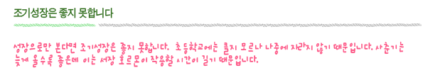 조기성장