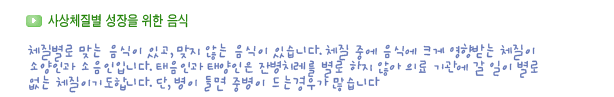 체질음식